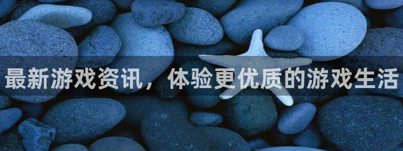 手机多彩娱乐下载安装：最新游戏资讯，体验更优质的游戏生活